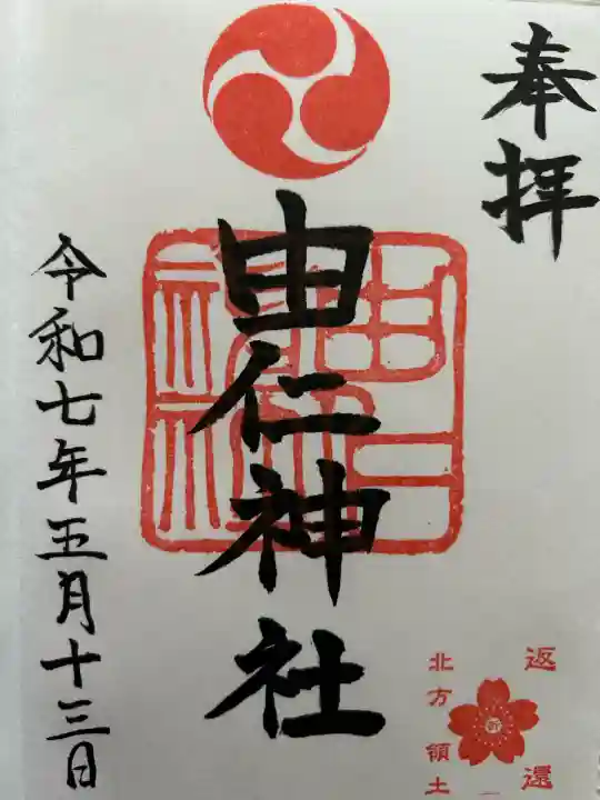 由仁神社(北海道)