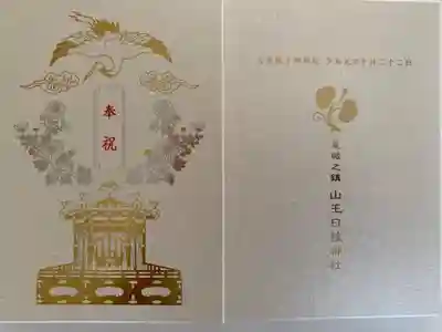 限定御朱印帳
白と赤がありました。