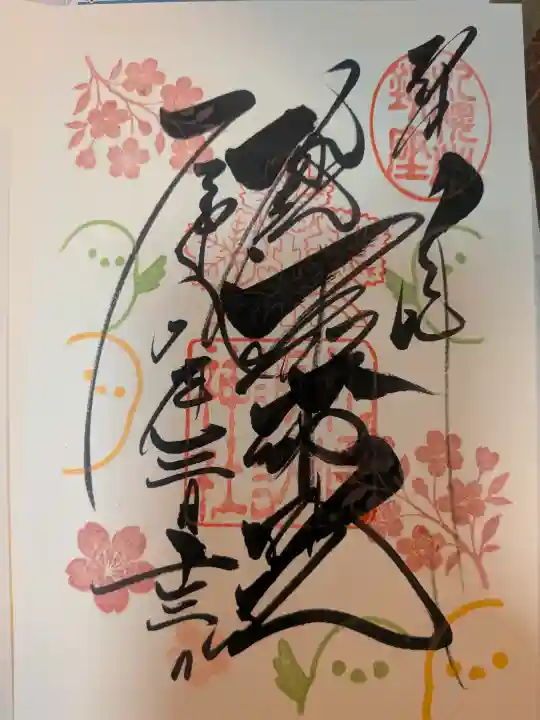 札幌諏訪神社の御朱印