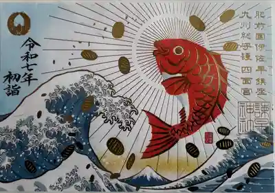 一年安泰たいこばん御朱印