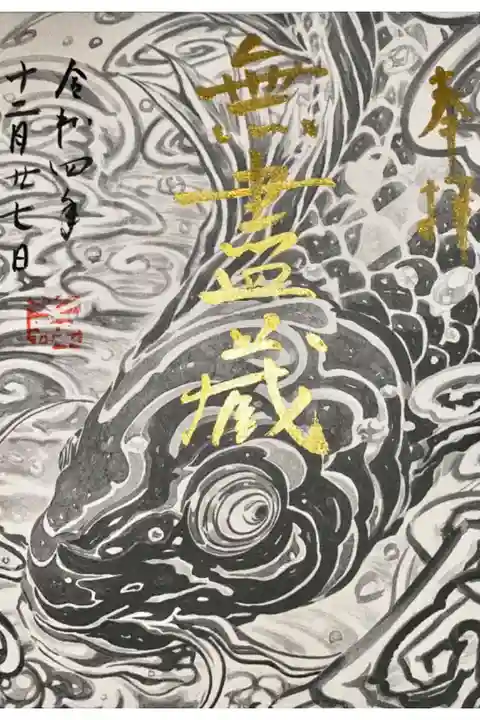 襖絵特別拝観で拝受