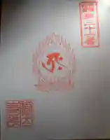 勝因寺(三重県)