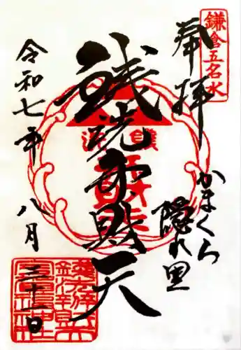 銭洗弁財天宇賀福神社(神奈川県)