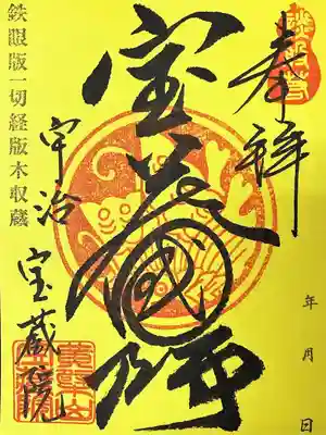 宝蔵院限定朱印