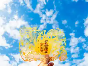 田無神社の御朱印 2024年10月01日(火)〜(2024年09月23日(月) 16時18分07秒投稿)