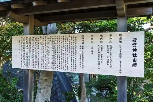 若宮神社(静岡県)