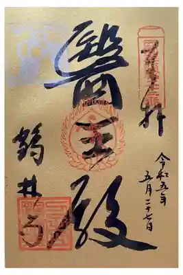 沙羅双樹の花スタンプ