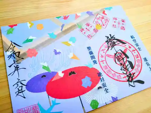 溝旗神社（肇國神社）の授与品その他