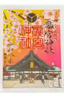瀧宮神社の御朱印