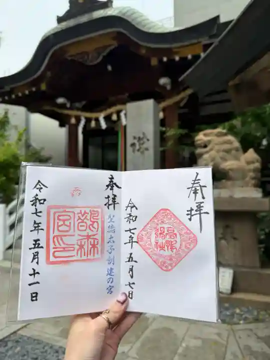 鵲森宮の御朱印