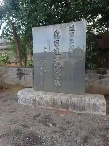 三ヶ島稲荷神社(埼玉県)