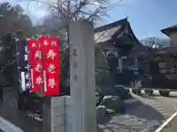延命寺のその他建物