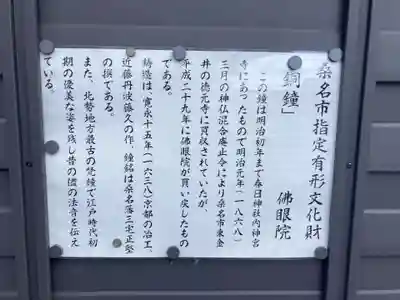 仏眼院(三重県)