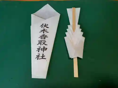 伏木香取神社の授与品その他