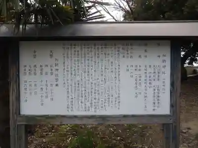 加納神社(宮崎県)