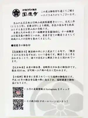 成田観音 円応寺(千葉県)