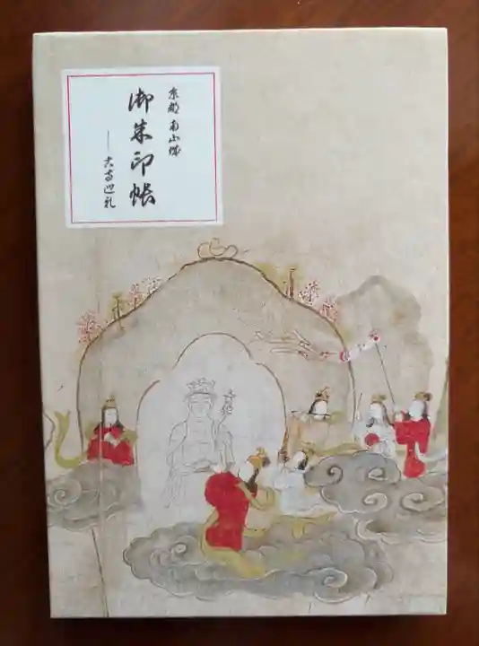 大御堂観音寺(京都府)