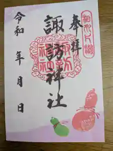 片瀬諏訪神社(神奈川県)(2026年01月29日(木) 10時42分17秒投稿)