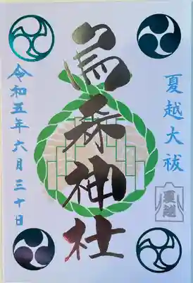 烏森神社(東京都)