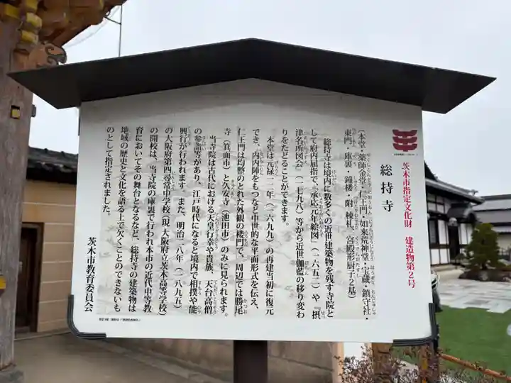 総持寺(大阪府)