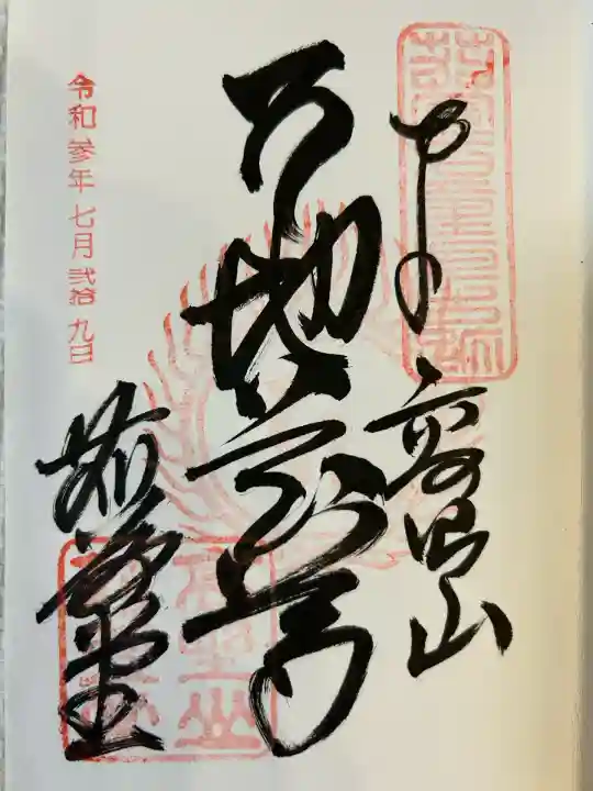 密厳院(苅萱堂)(和歌山県)