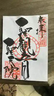 聖天院(埼玉県)