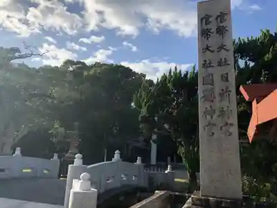 日前神宮・國懸神宮のその他建物