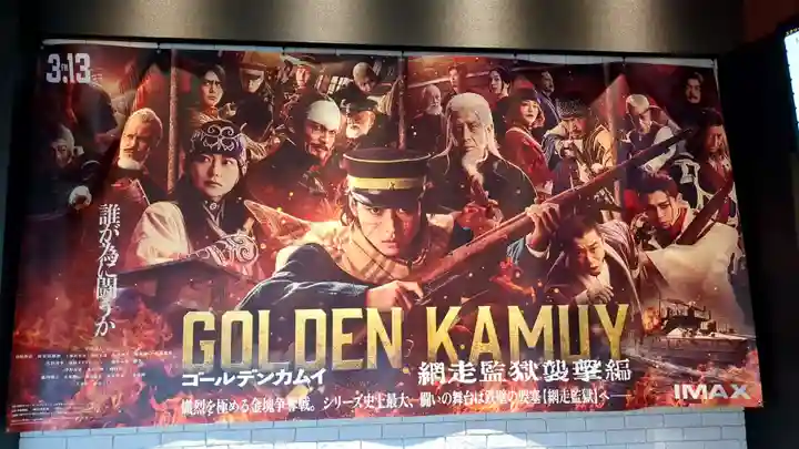 北海道護國神社(北海道)