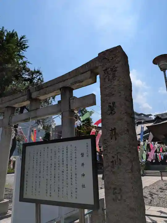 磐井神社(東京都)