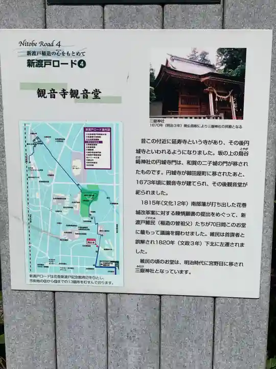 延寿寺観音堂(岩手県)