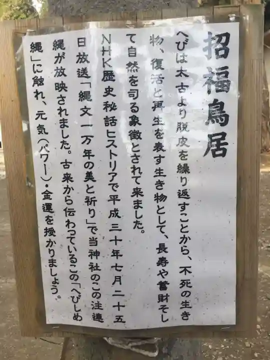 下野 星宮神社の歴史