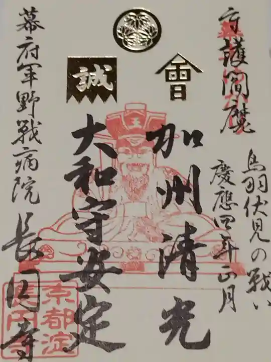 長円寺(京都府)