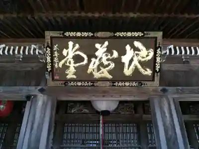 地藏院（寳蔵寺）の本殿・本堂