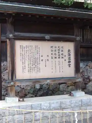 北海道神宮の歴史