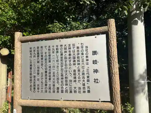 讃岐神社(奈良県)