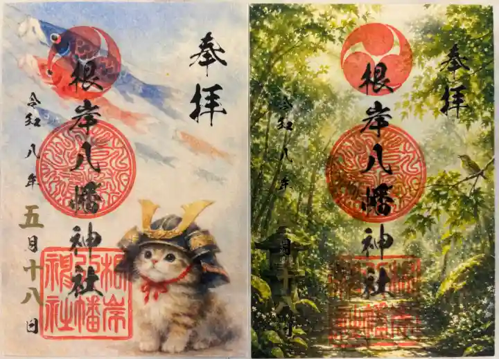根岸八幡神社の御朱印