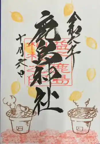 鹿島神社(栃木県)