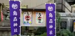 烏森神社の建物その他