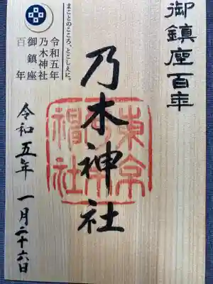 乃木神社(東京都)