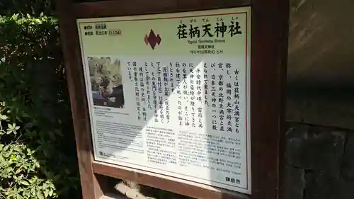 荏柄天神社の歴史