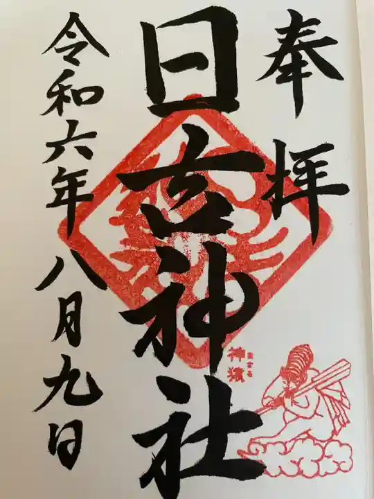 日吉神社(福島県)