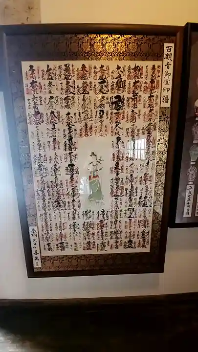 曹源寺の御朱印