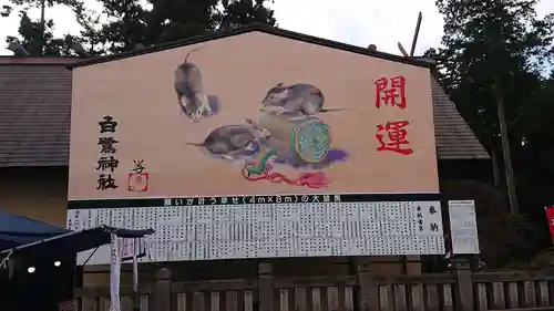 白鷺神社の絵馬