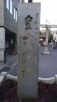 五方山熊野神社(東京都)