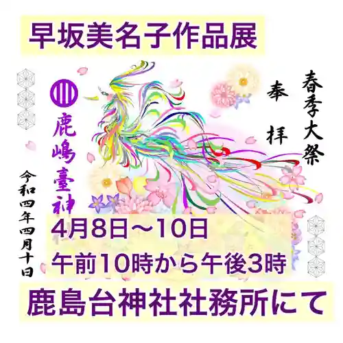 鹿島台神社の御朱印