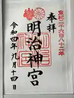 明治神宮(東京都)