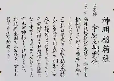 神明神社の歴史