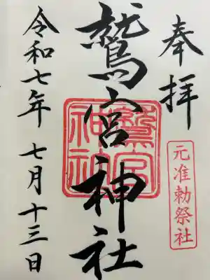 鷲宮神社の{uncategorized: "未分類", other: "その他", undefined: "問題あり", building: "その他建物", grave: "お墓", sacred_gate: "鳥居", guardian: "狛犬", statue: "像", buddha: "仏像", history: "歴史", nature: "自然", garden: "庭園", animal: "動物", pagoda: "塔", temizu: "手水舎", mountain_gate: "山門・神門", sanctuary: "本殿・本堂", subordinate: "末社・摂社", art: "芸術", scenery: "景色", jizo: "地蔵", ema: "絵馬", goshuin: "御朱印", omikuji: "おみくじ", items: "授与品その他", amulet: "お守り", goshuincho: "御朱印帳", eats: "食事", festival: "お祭り", votive_dance: "神楽", shichigosan: "七五三参", wedding: "結婚式", experience: "体験その他", initially: "初詣", around: "周辺", anti_infection: "感染症対策"}