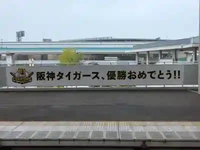 素盞嗚神社(兵庫県)