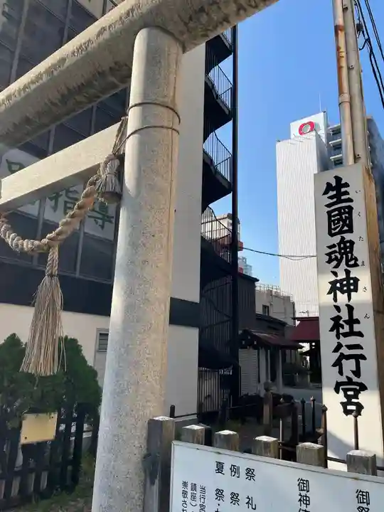 生國魂神社御旅所(大阪府)